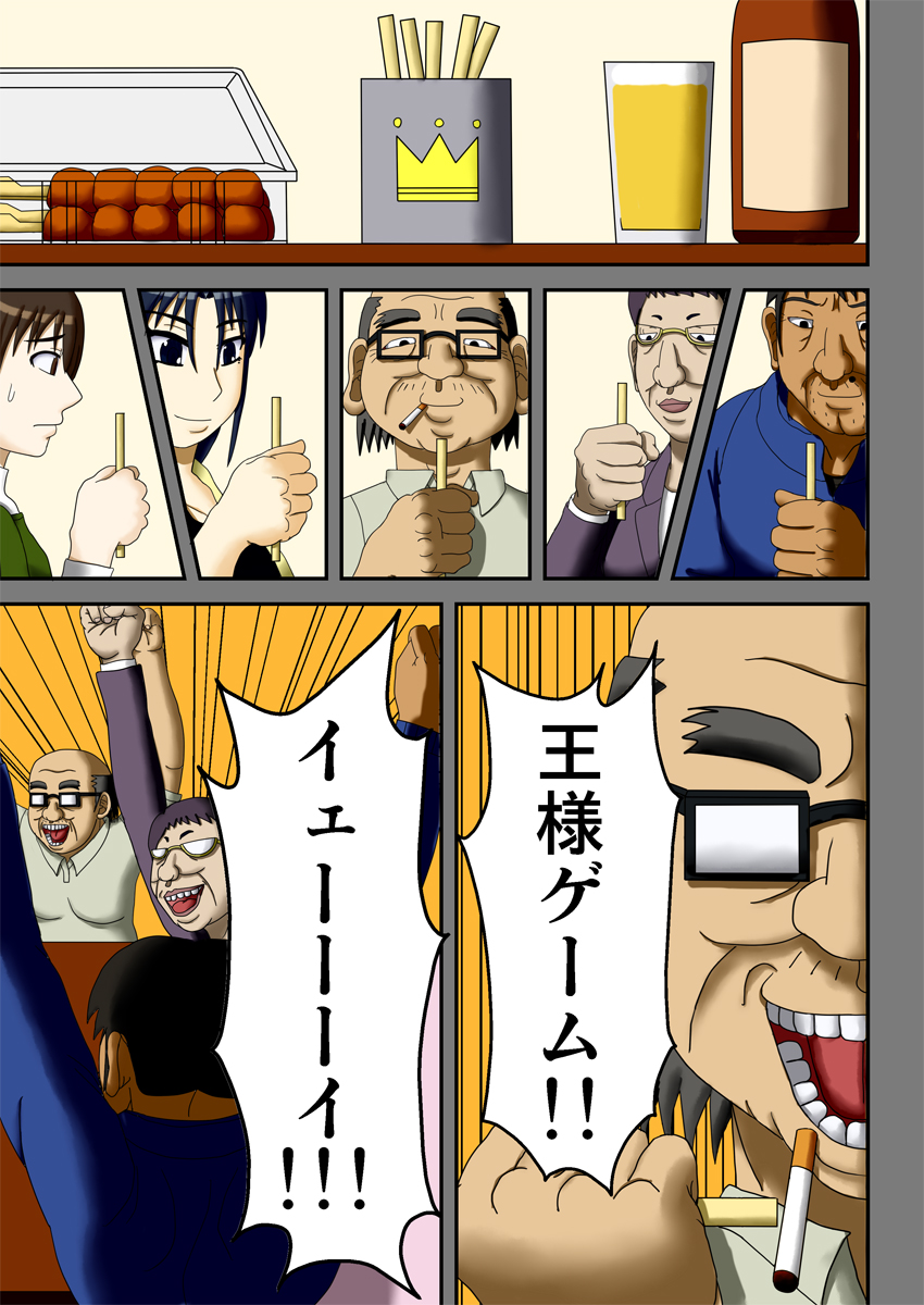 Ousama Game ~Hamerareta 2-ri no Danchizuma~ page 6 full