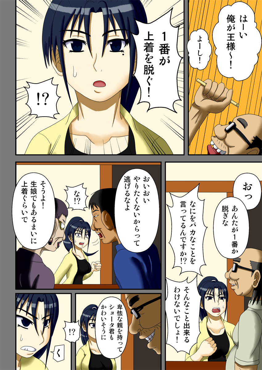 Ousama Game ~Hamerareta 2-ri no Danchizuma~ page 7 full
