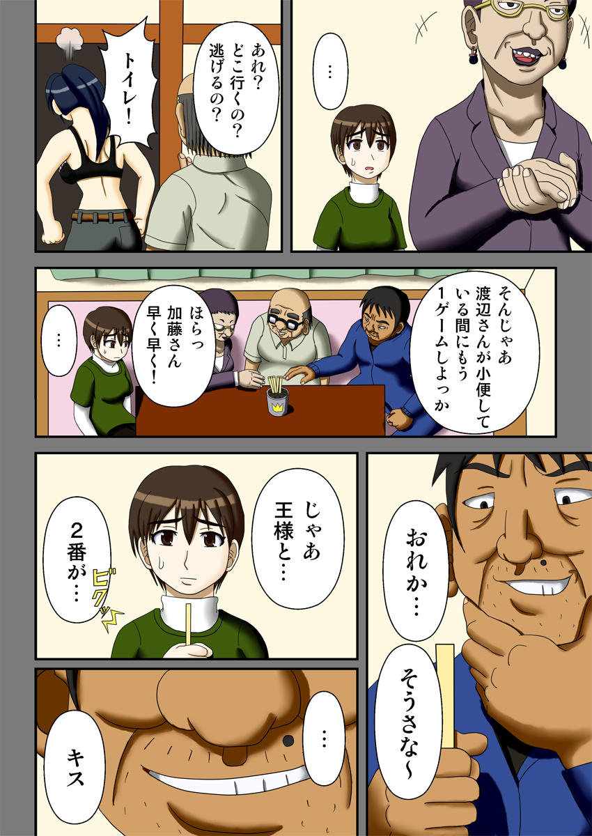 Ousama Game ~Hamerareta 2-ri no Danchizuma~ page 9 full