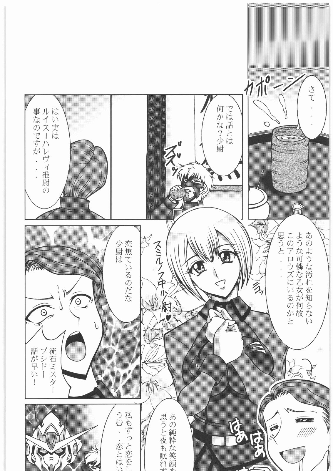 Nan.Demo-R Ukeoinin page 5 full