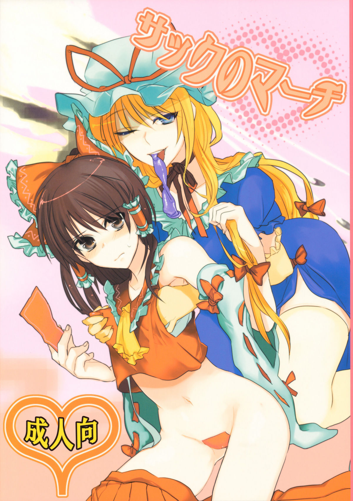 Sack no March page 1 full