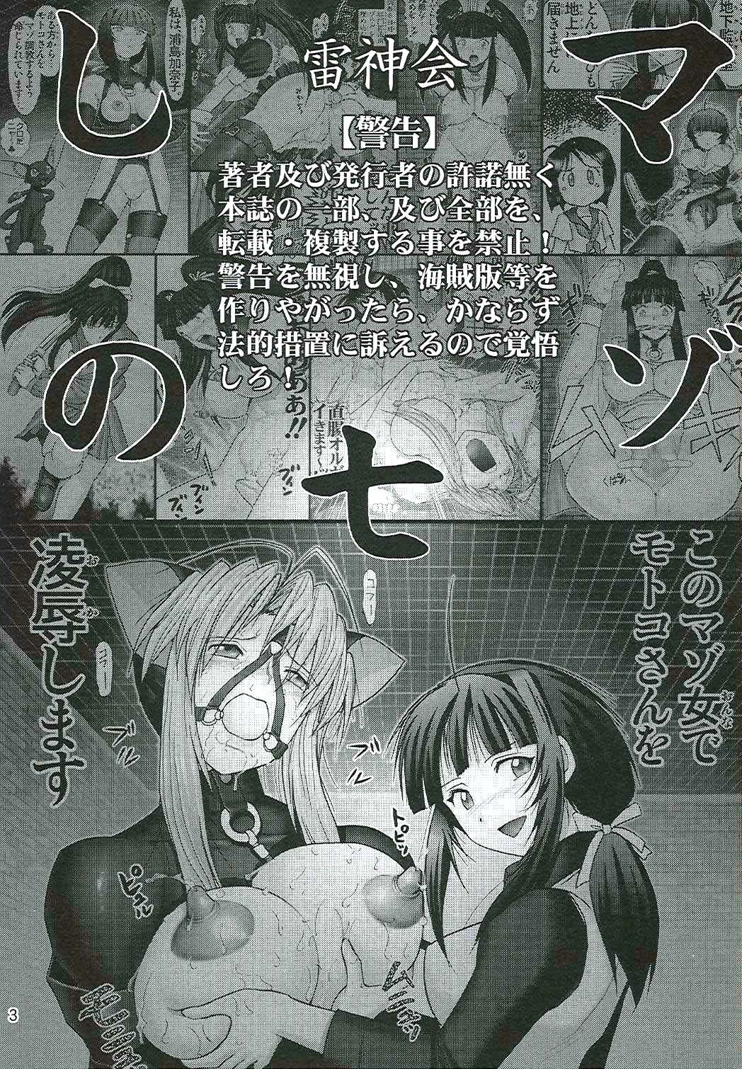 Maso Shino Nana page 2 full