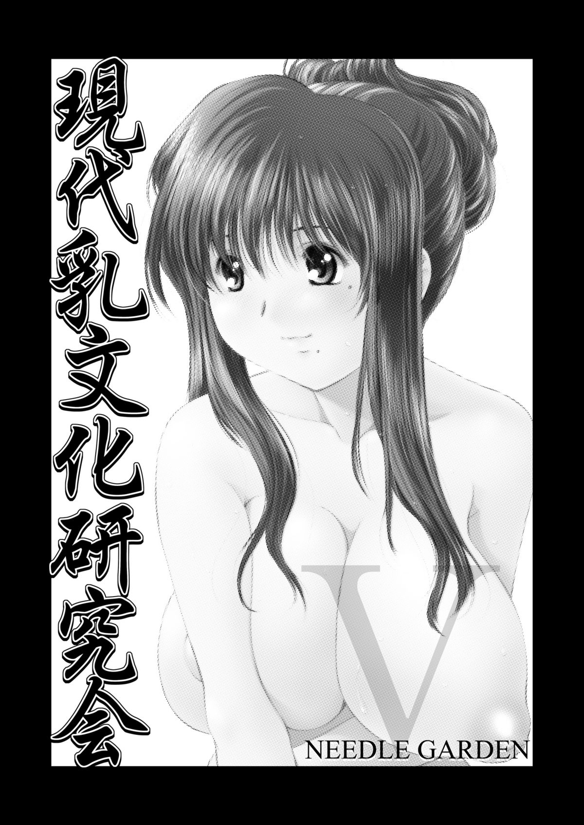 Genchichiken 5-6 page 2 full