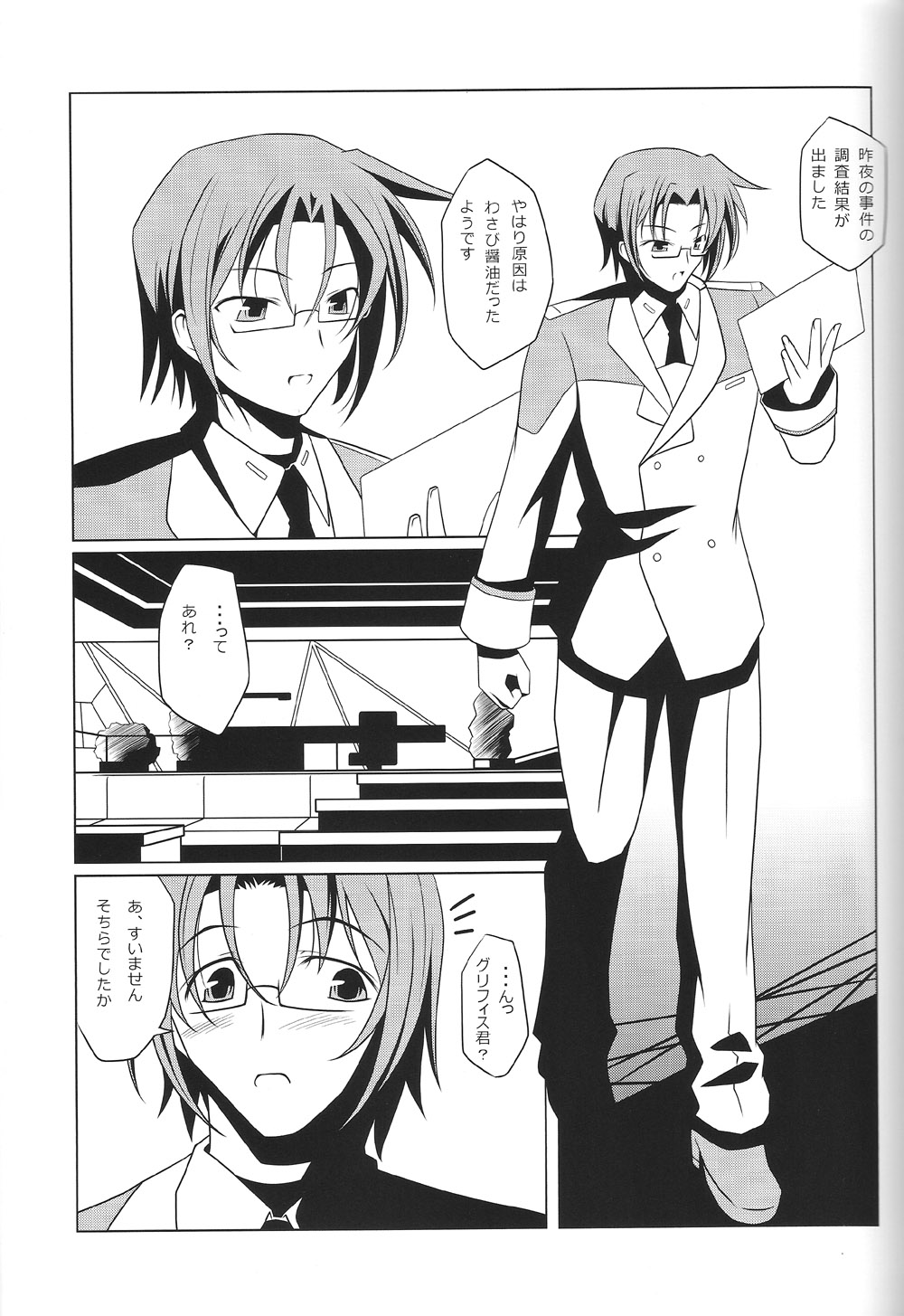 Super Hayate Beam page 10 full