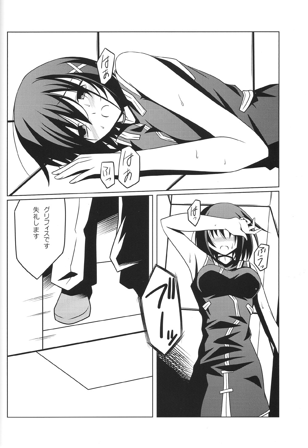 Super Hayate Beam page 9 full