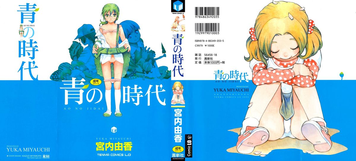 Ao no Jidai page 1 full