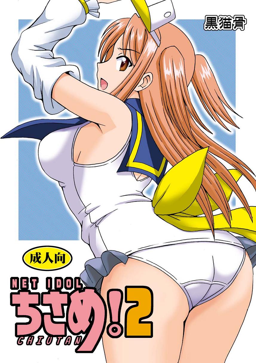 NET IDOL CHISAME 2 CHIUTAN page 1 full