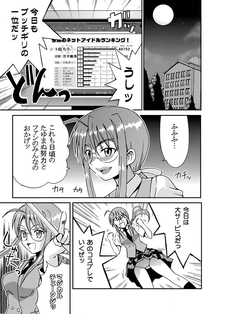 NET IDOL CHISAME 2 CHIUTAN page 2 full