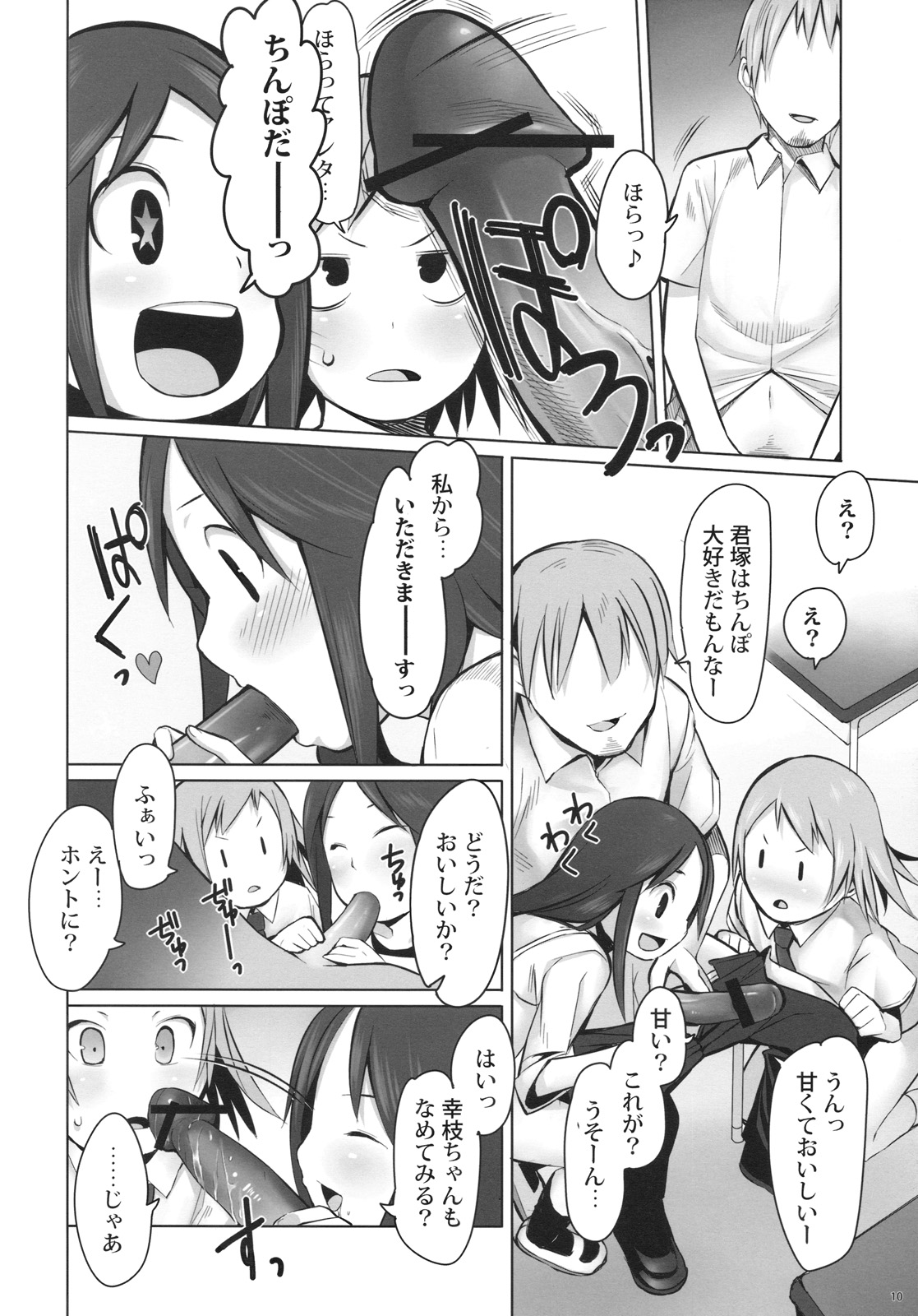 SCHOOL GIRLS 3 page 10 full