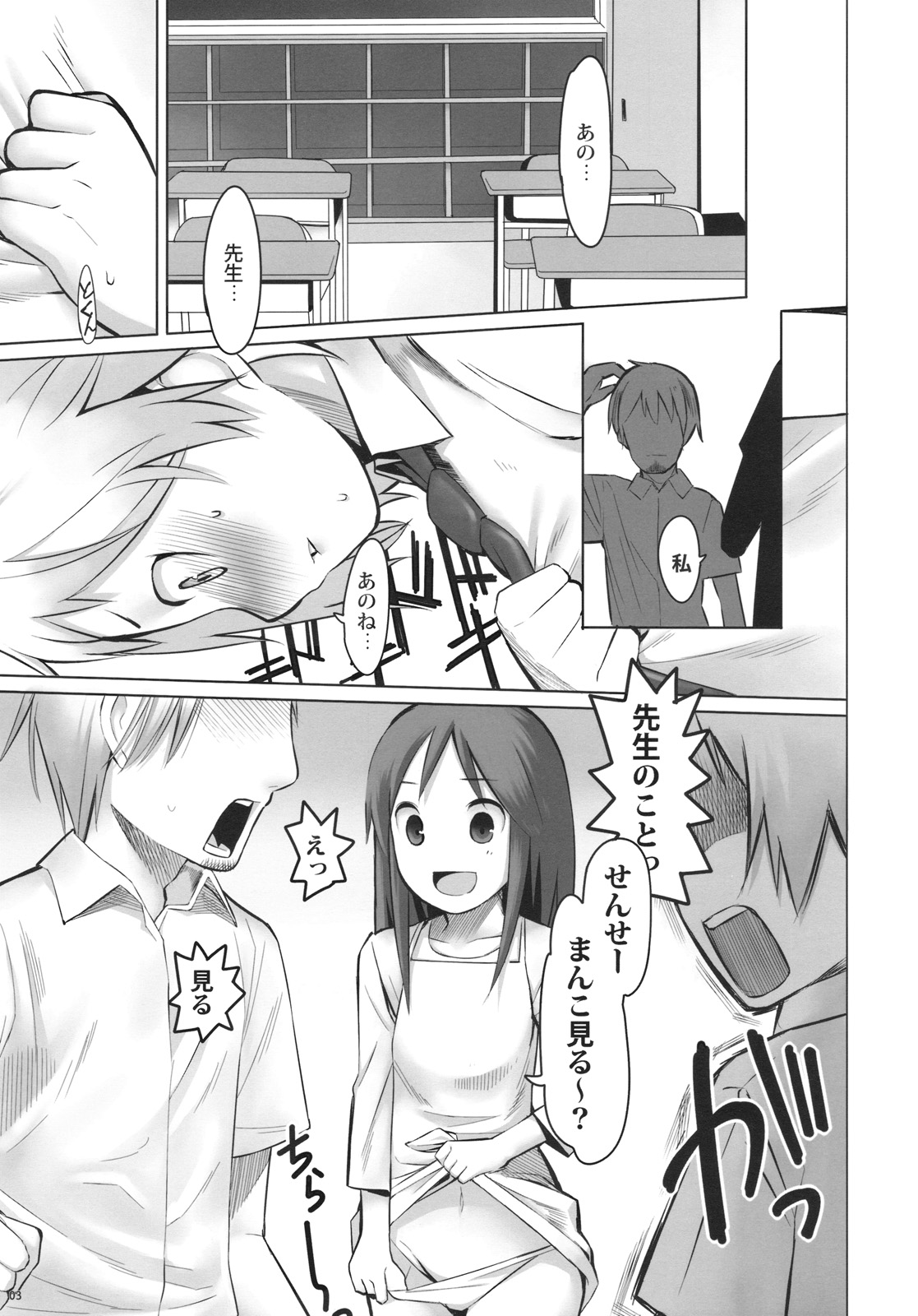 SCHOOL GIRLS 3 page 3 full