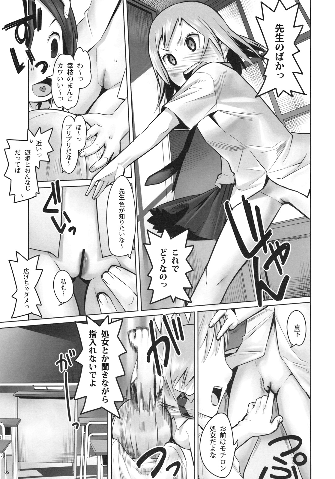 SCHOOL GIRLS 3 page 5 full