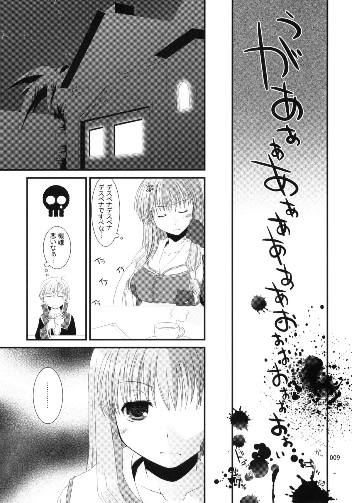 Sugoi XX Yattemasu. page 8 full