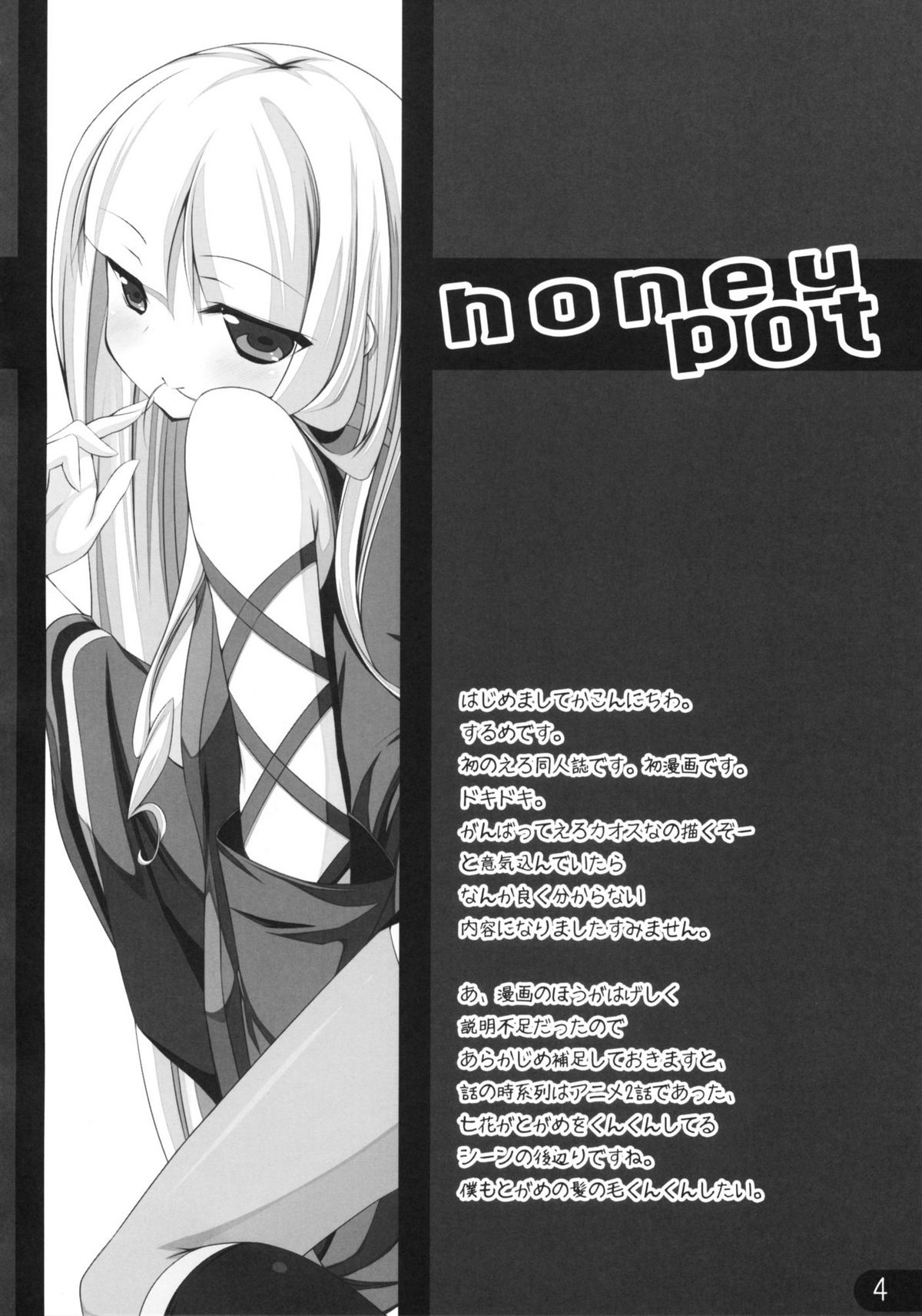 honeypot page 4 full