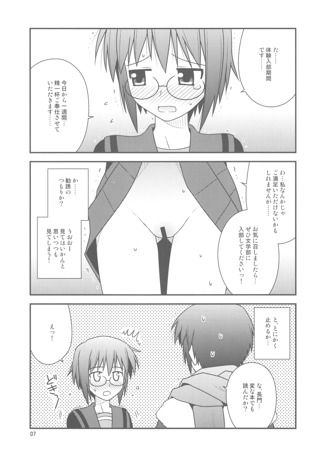 Bungeibu ni Nyuubu shimashita. page 7 full