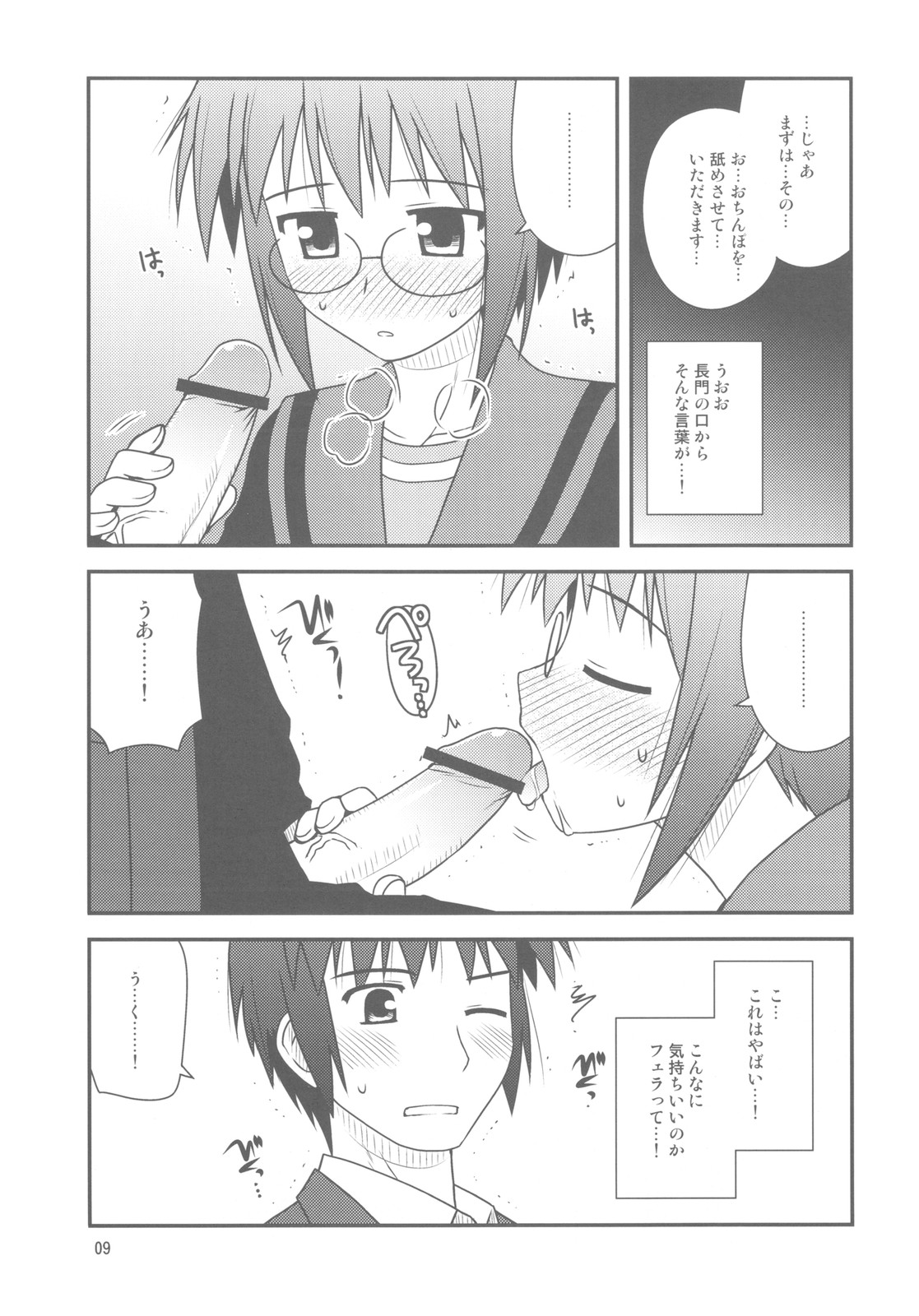 Bungeibu ni Nyuubu shimashita. page 9 full