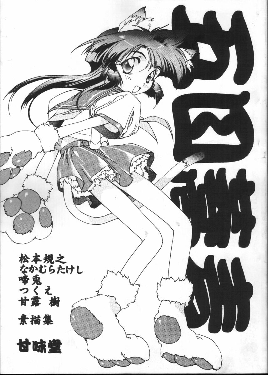 Gomokusoba page 1 full