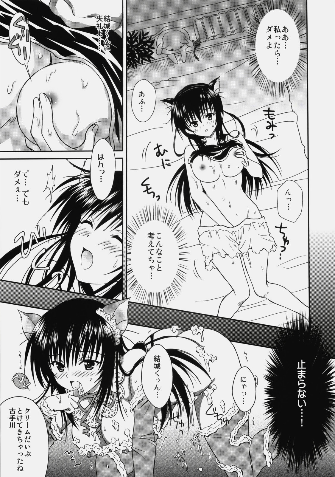 Cream Yui Nyan! page 9 full