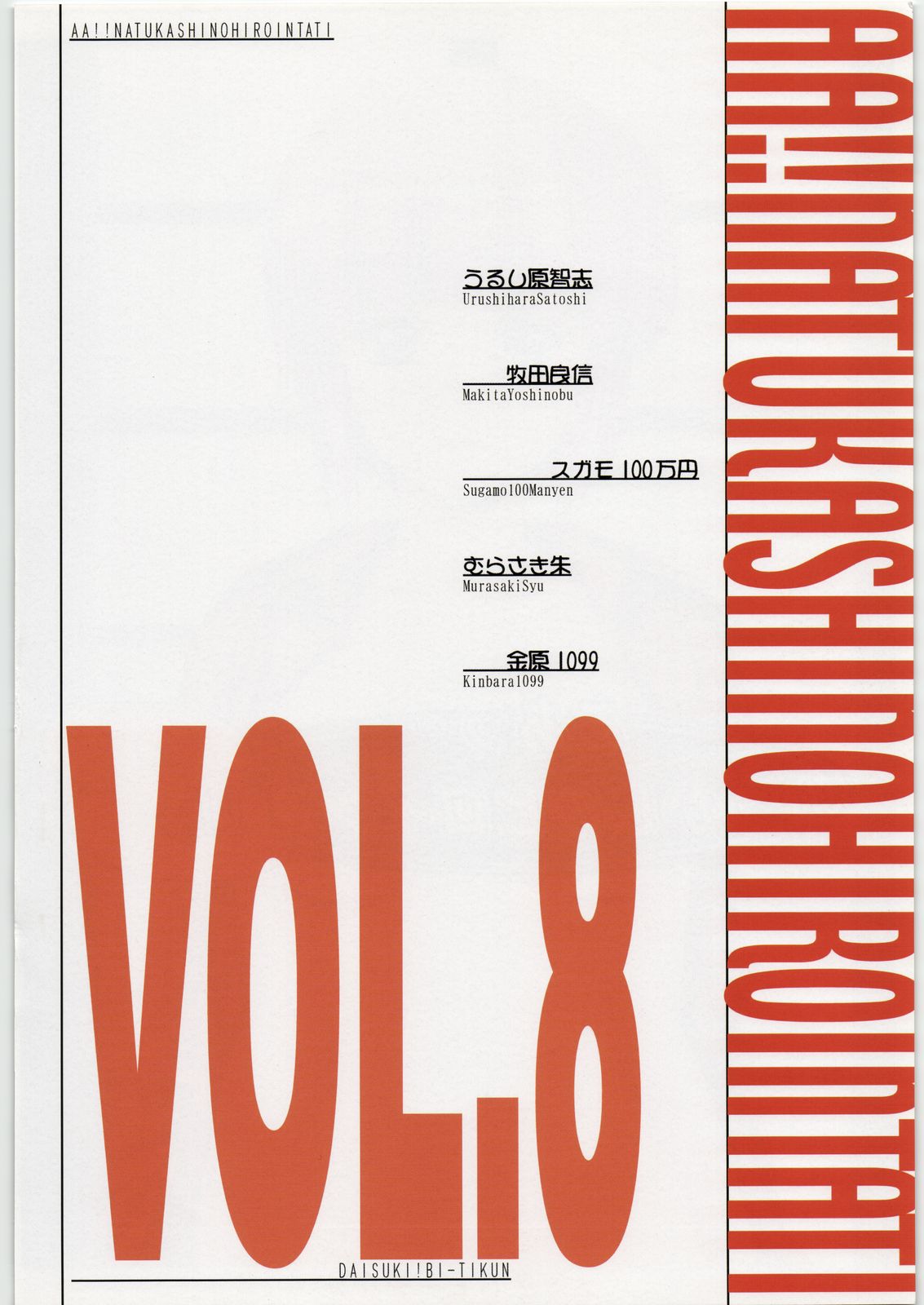 Aa... Natsukashi No Heroine Tachi!! 8 page 3 full