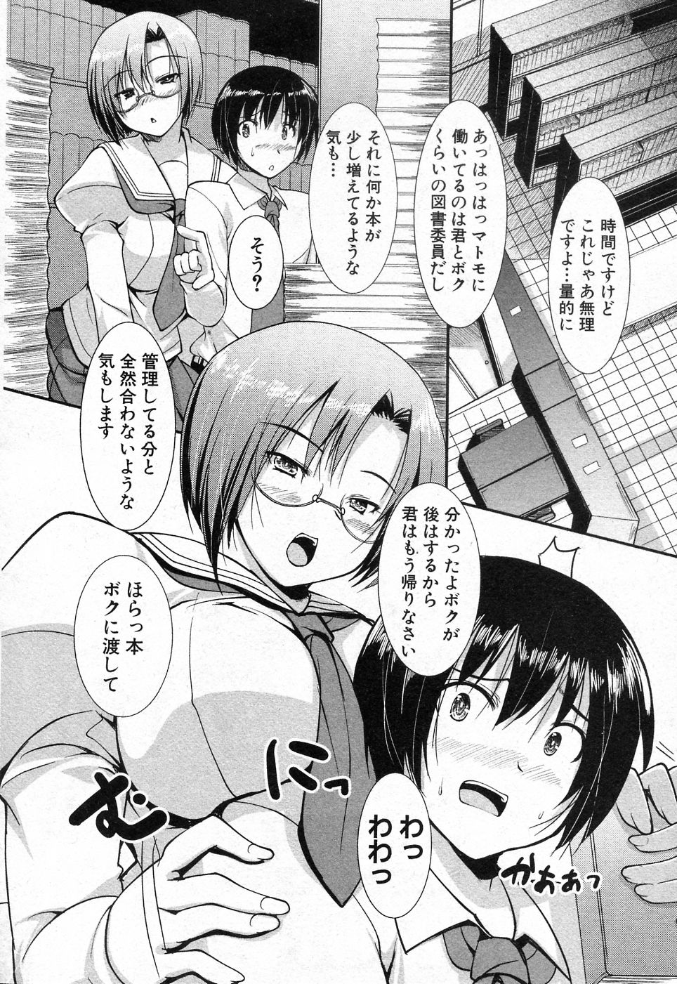 Toshoshitsu no Ura Jouji page 2 full
