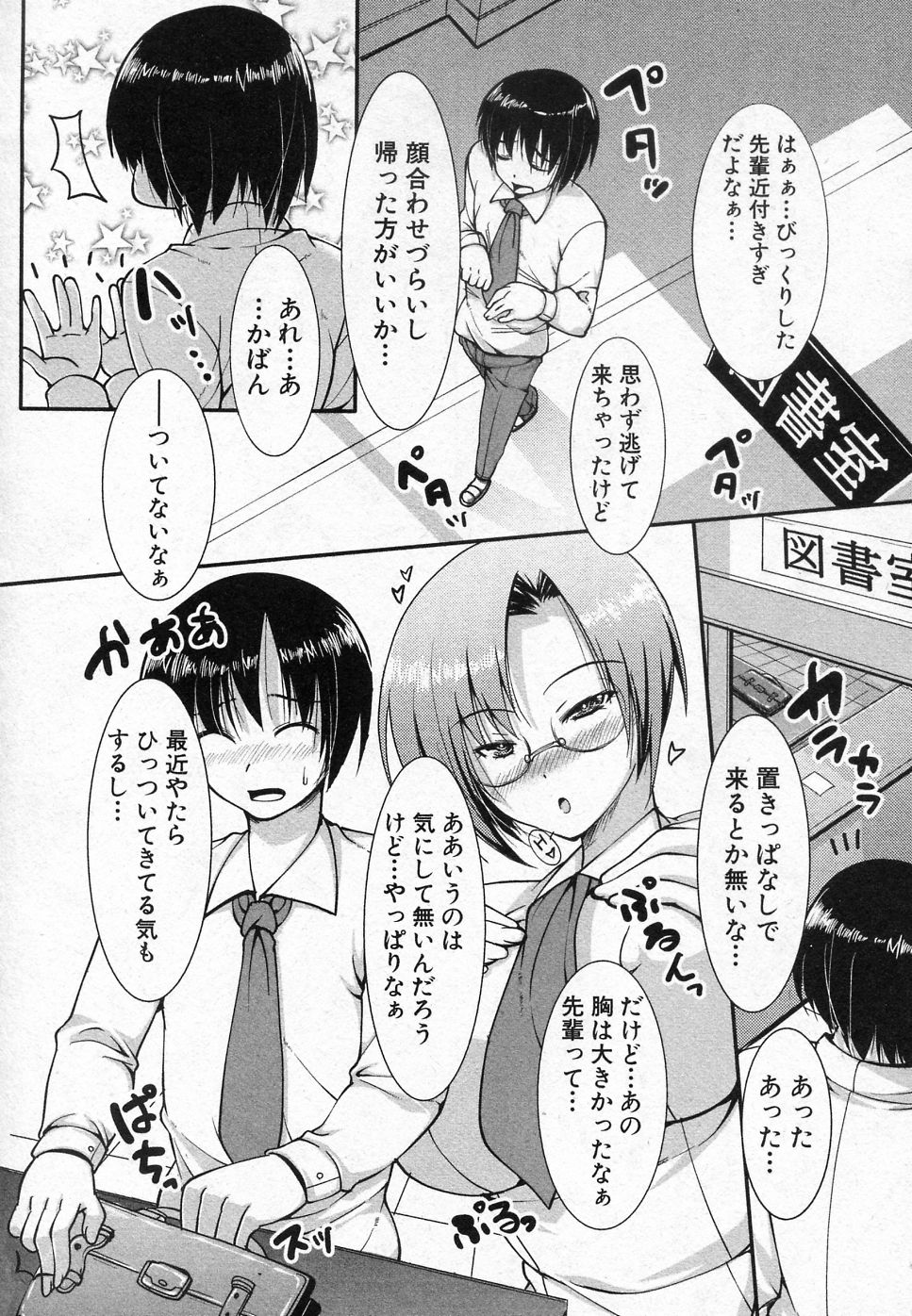 Toshoshitsu no Ura Jouji page 4 full