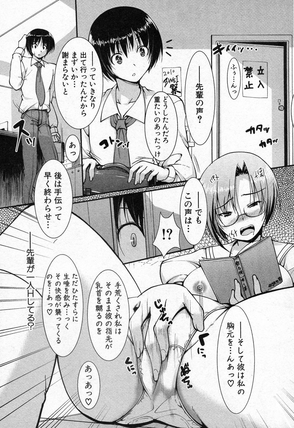 Toshoshitsu no Ura Jouji page 5 full