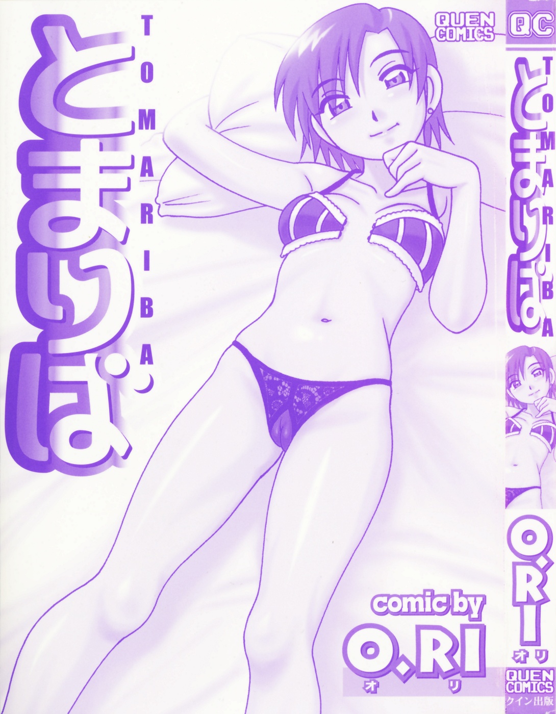 Tomariba page 6 full