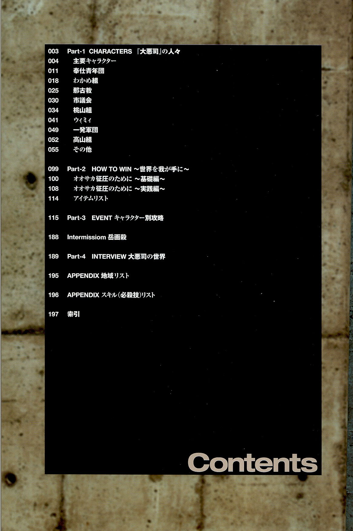 大惡司 オフィシャルガイド page 4 full