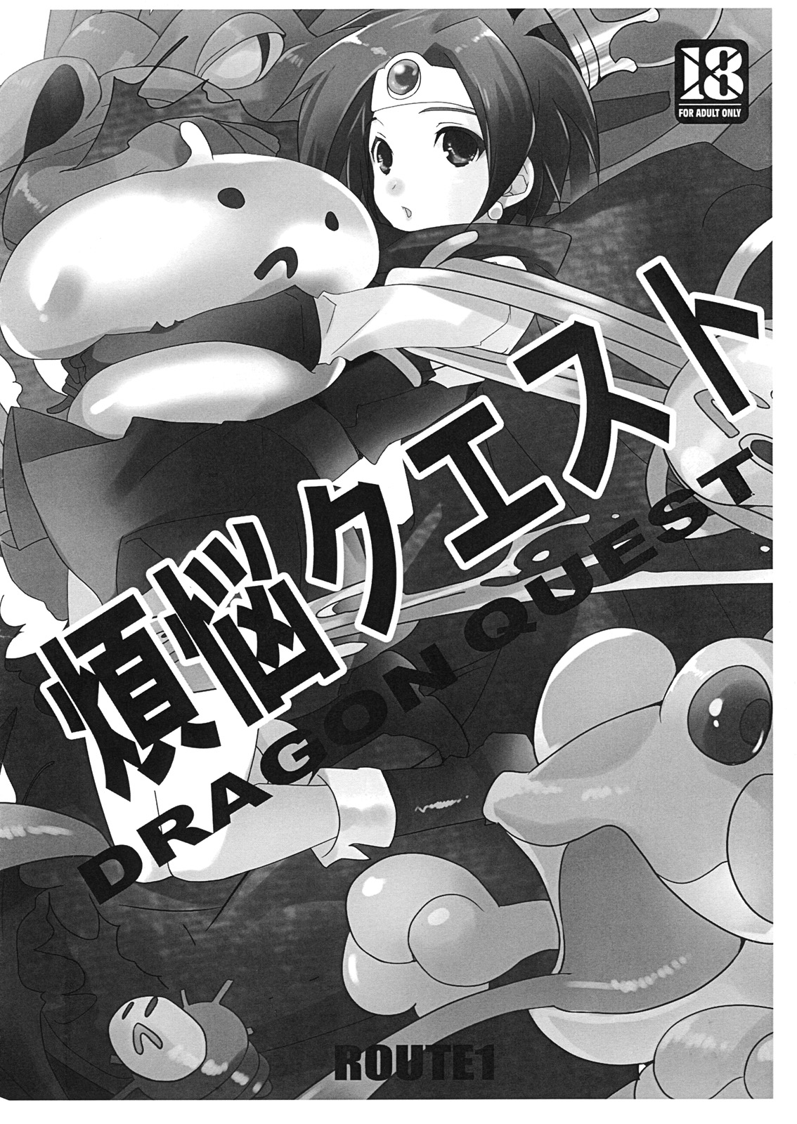 Bonnou Quest page 1 full