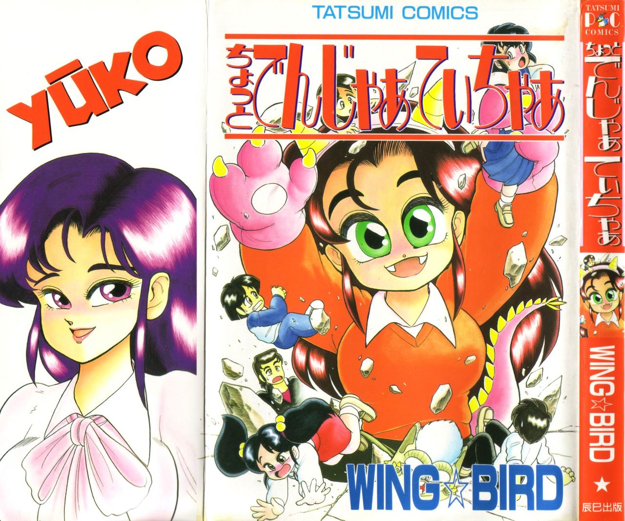 Chotto Danger Teacher page 1 full