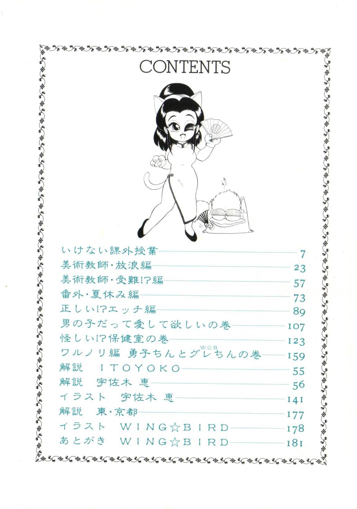 Chotto Danger Teacher page 4 full