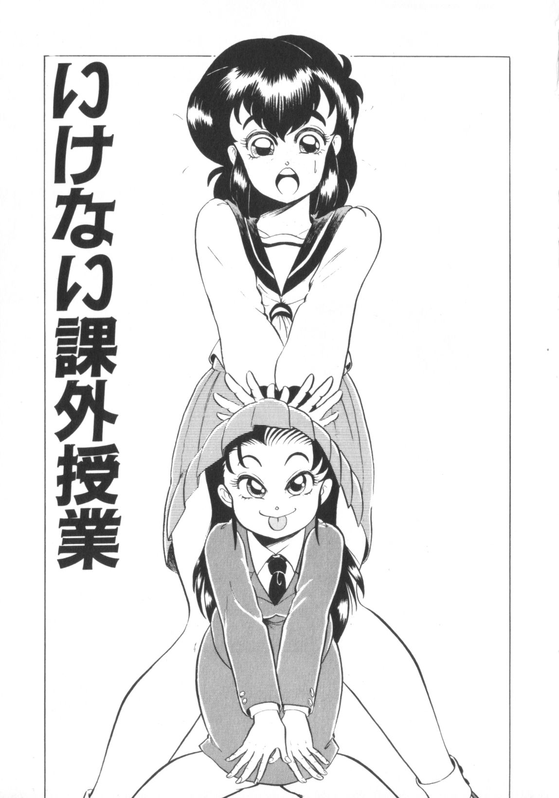 Chotto Danger Teacher page 5 full