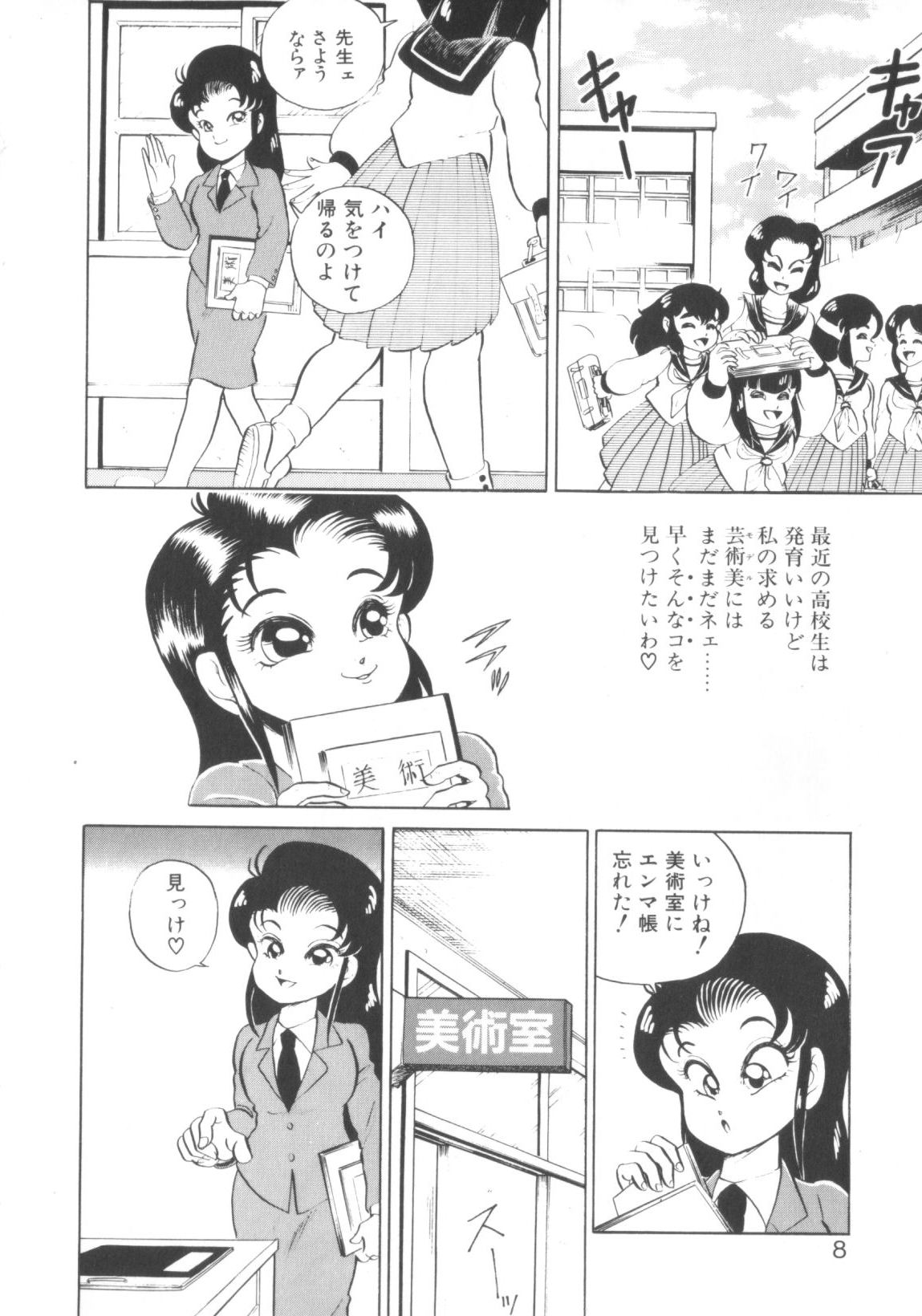 Chotto Danger Teacher page 6 full