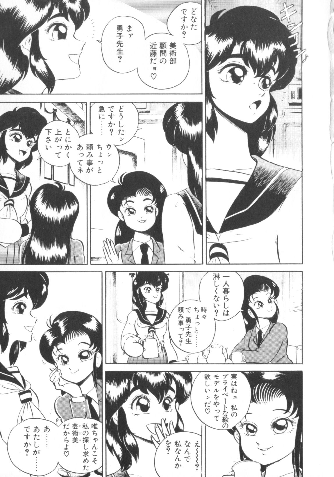 Chotto Danger Teacher page 9 full