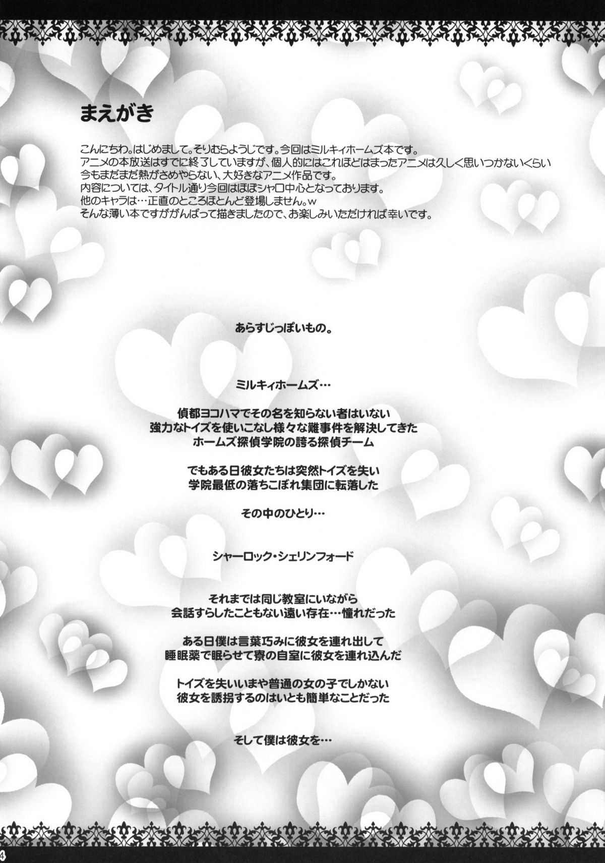 Boku no Sherlock Shellingford page 3 full