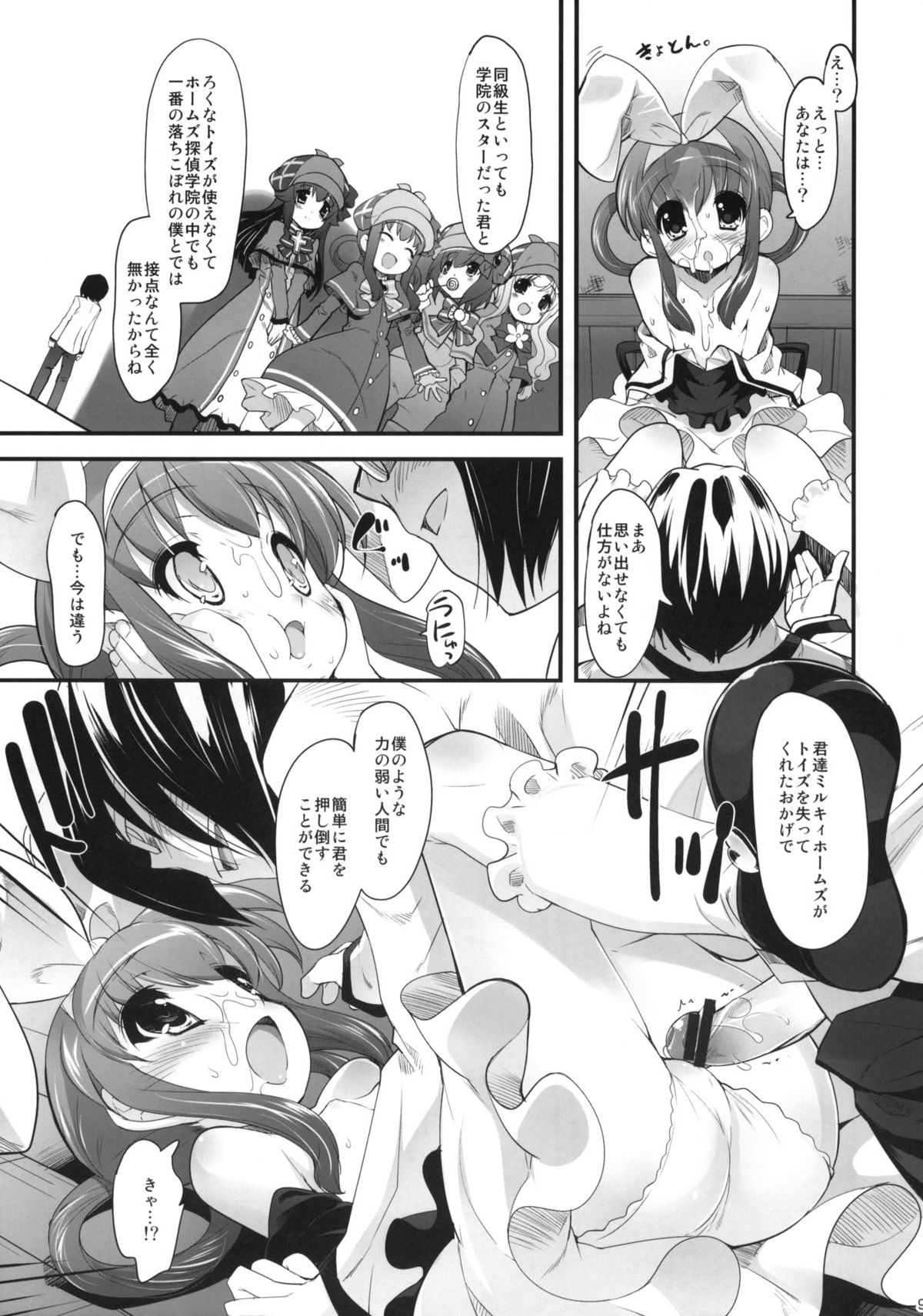Boku no Sherlock Shellingford page 8 full