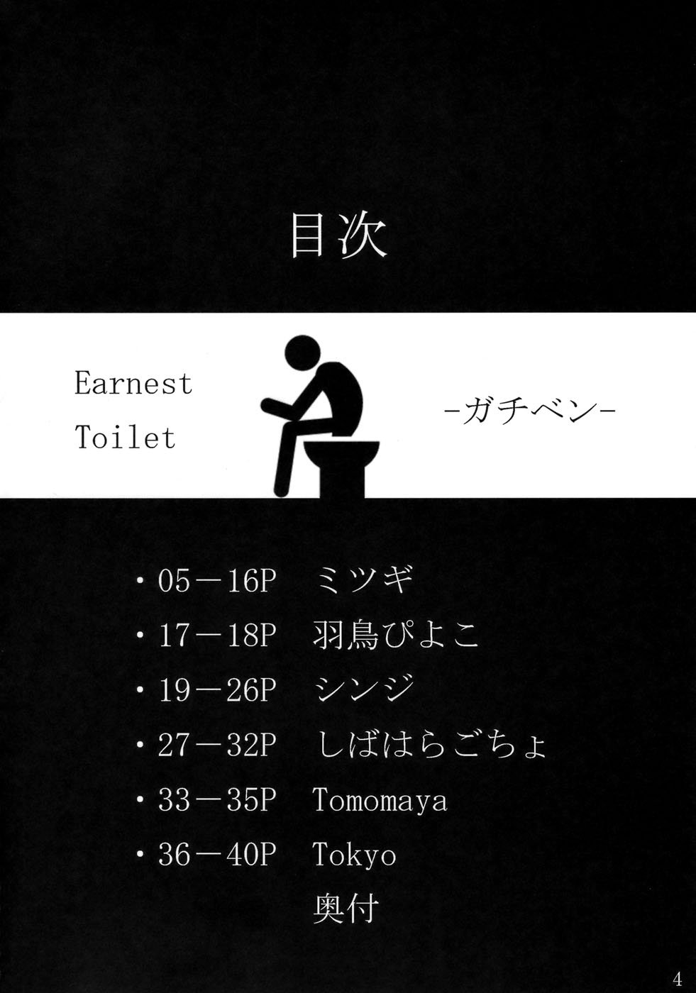 Gachiben. page 3 full