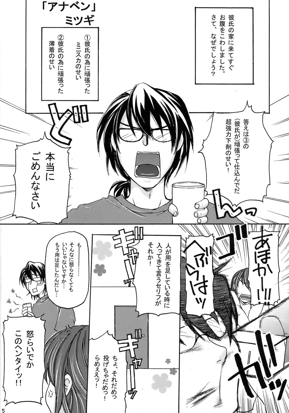 Gachiben. page 4 full