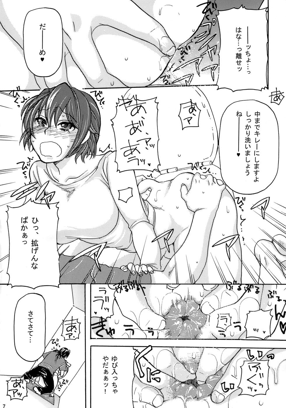 Gachiben. page 6 full