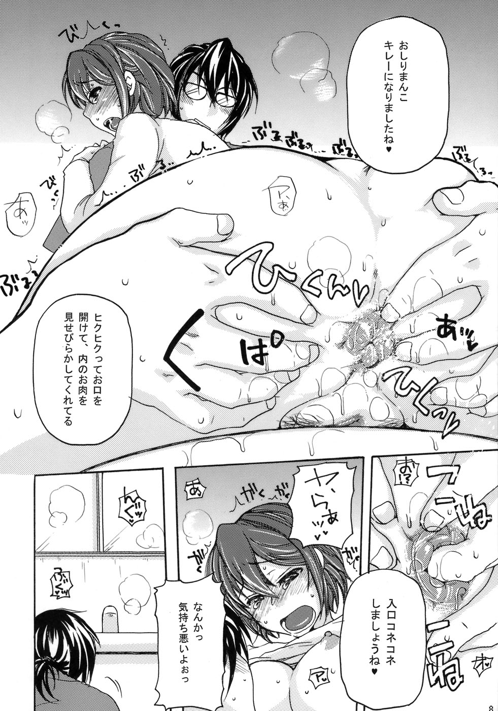 Gachiben. page 7 full