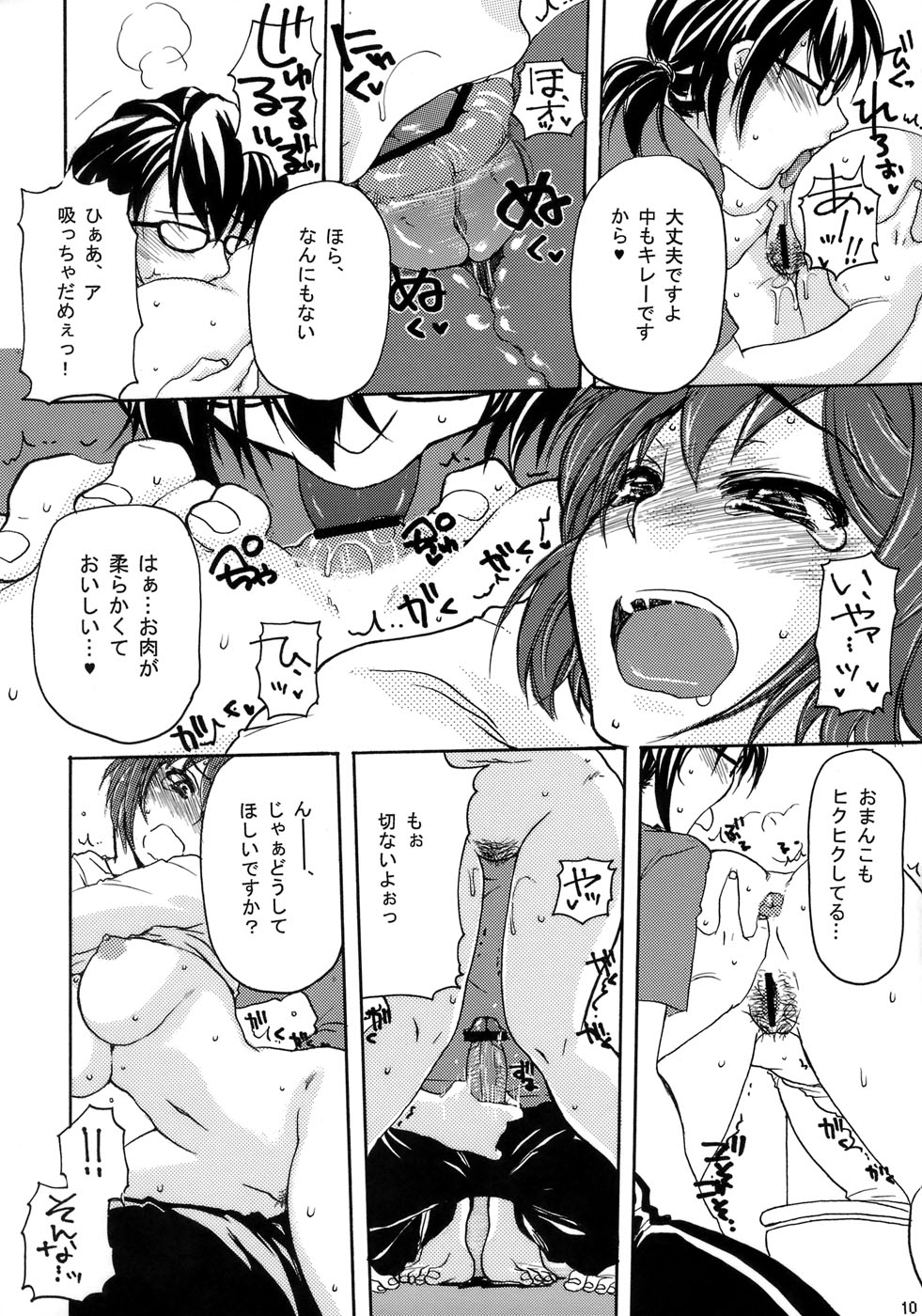 Gachiben. page 9 full