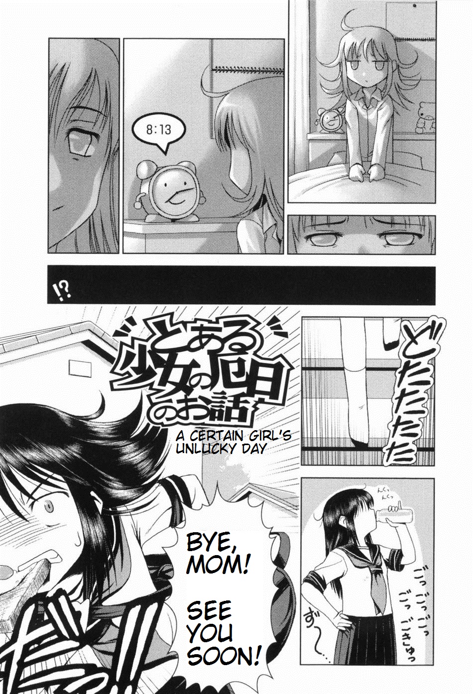 Toaru Shoujo no Yakubi no Ohanashi | A Certain Girl's Unlucky Day page 1 full