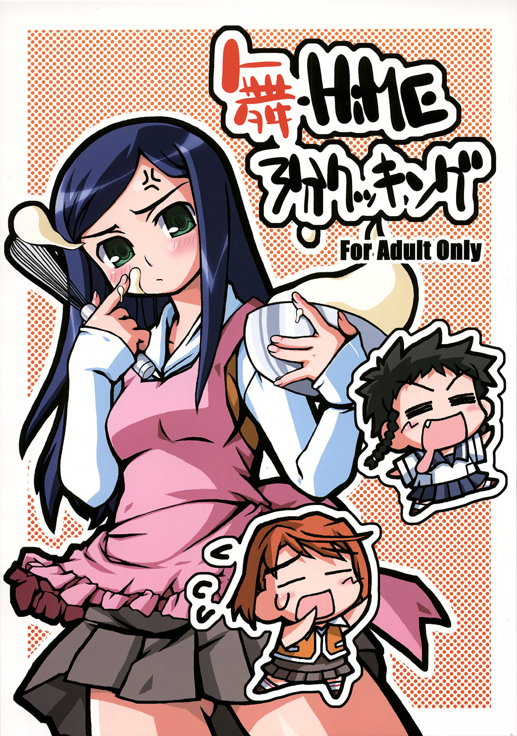 Mai-Hime 3 Pun Cooking page 1 full