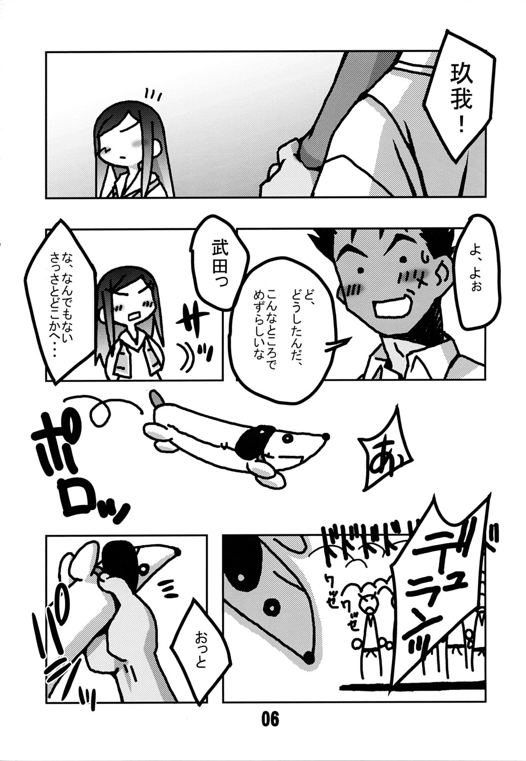 Mai-Hime 3 Pun Cooking page 5 full