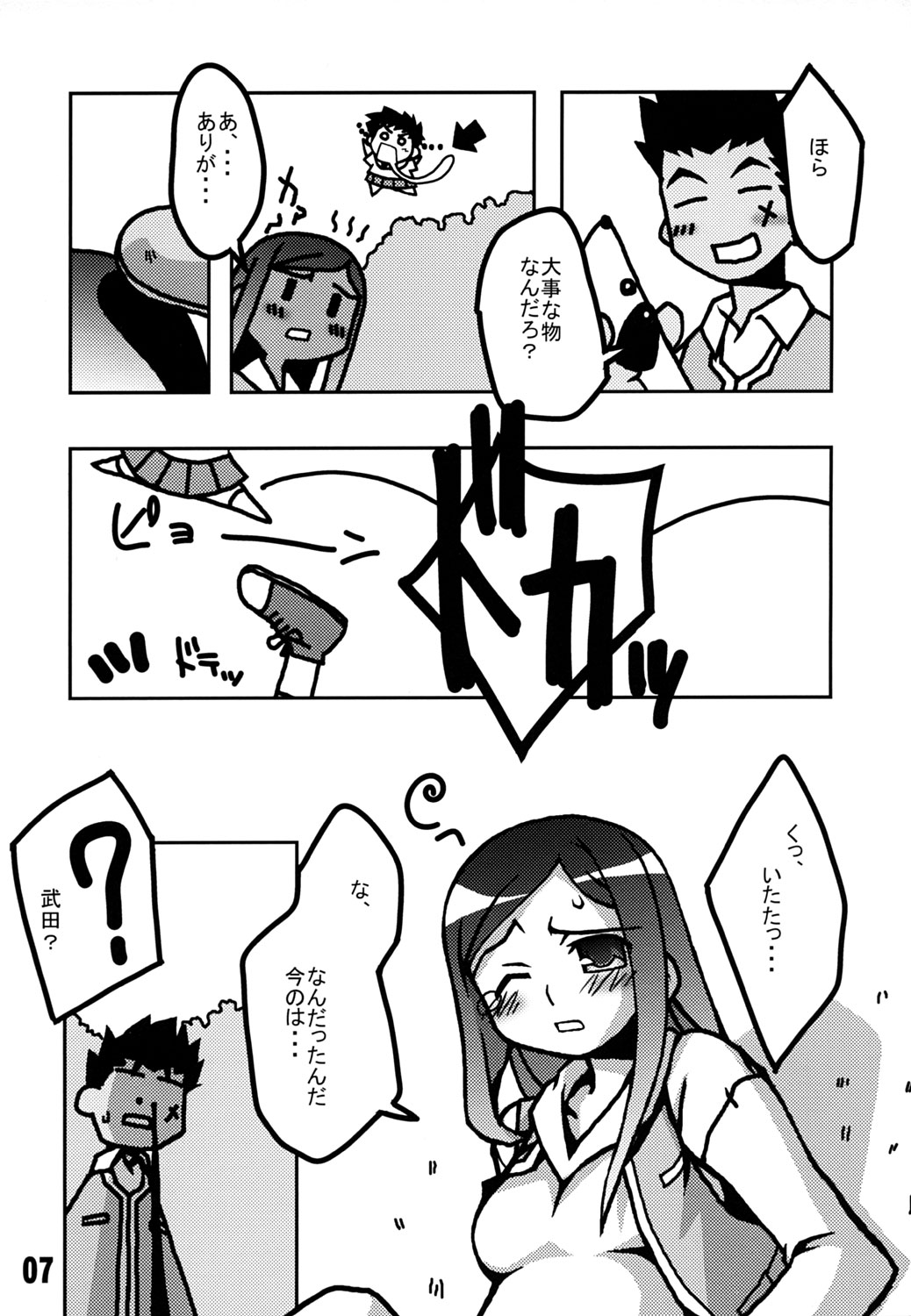 Mai-Hime 3 Pun Cooking page 6 full