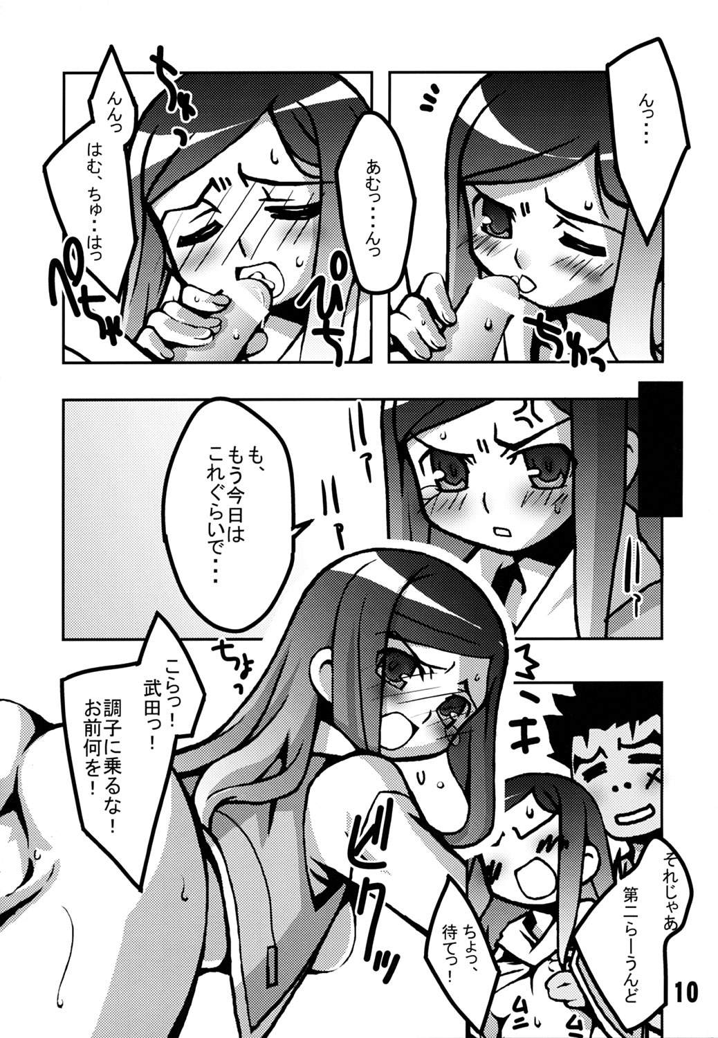 Mai-Hime 3 Pun Cooking page 9 full
