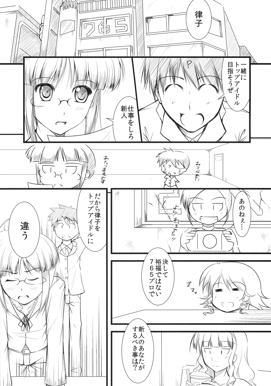 Datte Ritsuko ga Suki dakara page 4 full