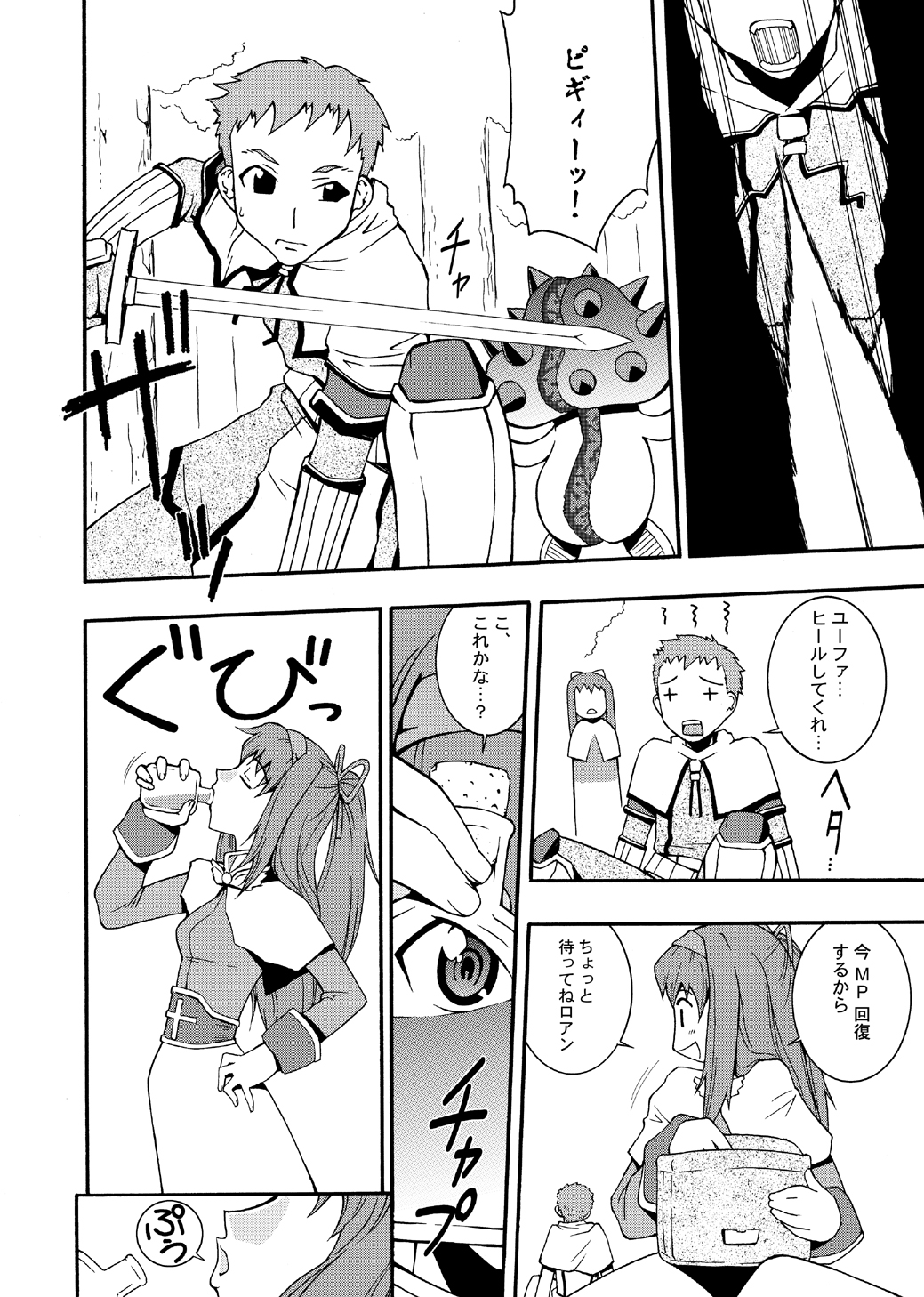 ROGNARAK THE NYANNYAN EPISODE 1.0 page 5 full