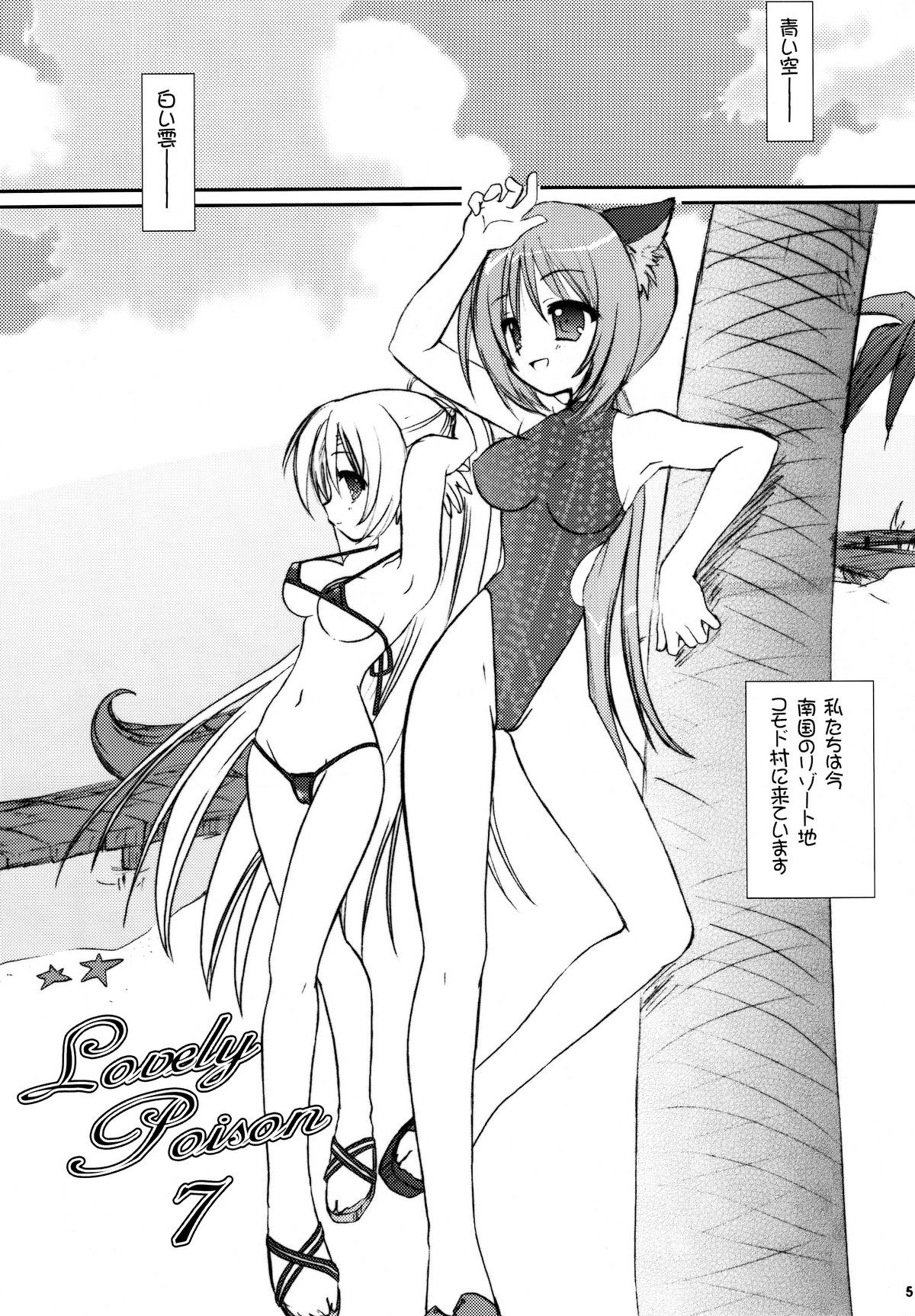 Lovely Poison 7 page 5 full