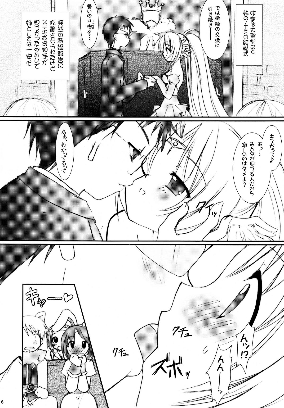 Lovely Poison 7 page 6 full