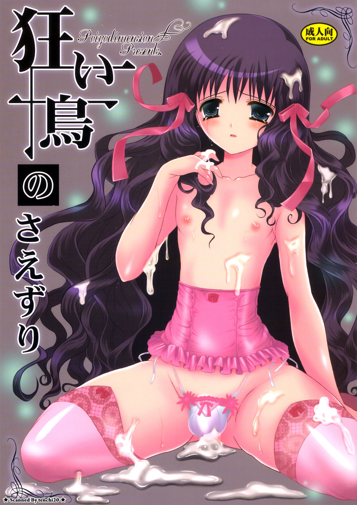 Kuruidori no Saezuri page 1 full